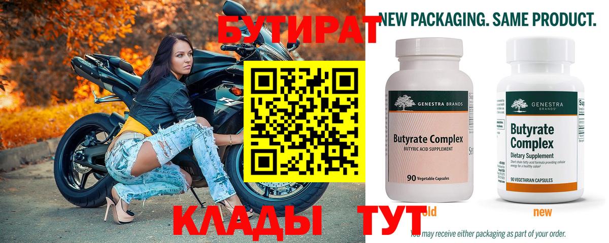 Ртищево  БУТИРАТ буратино  Вход с VPN 