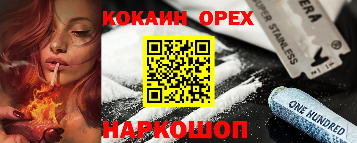 Кокаин 97% Ртищево