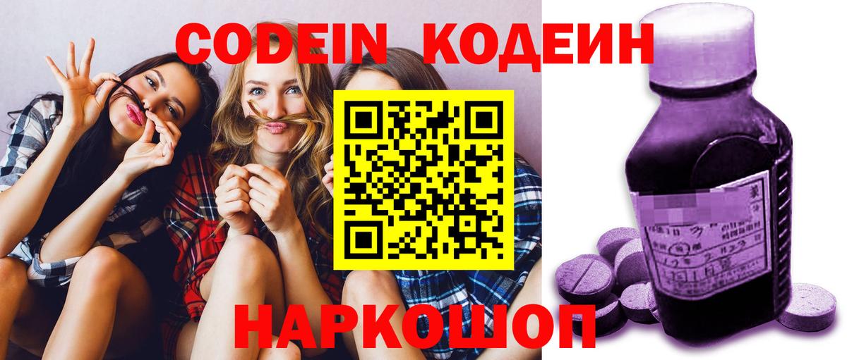 Кодеин Purple Drank  Вход с VPN  Ртищево 