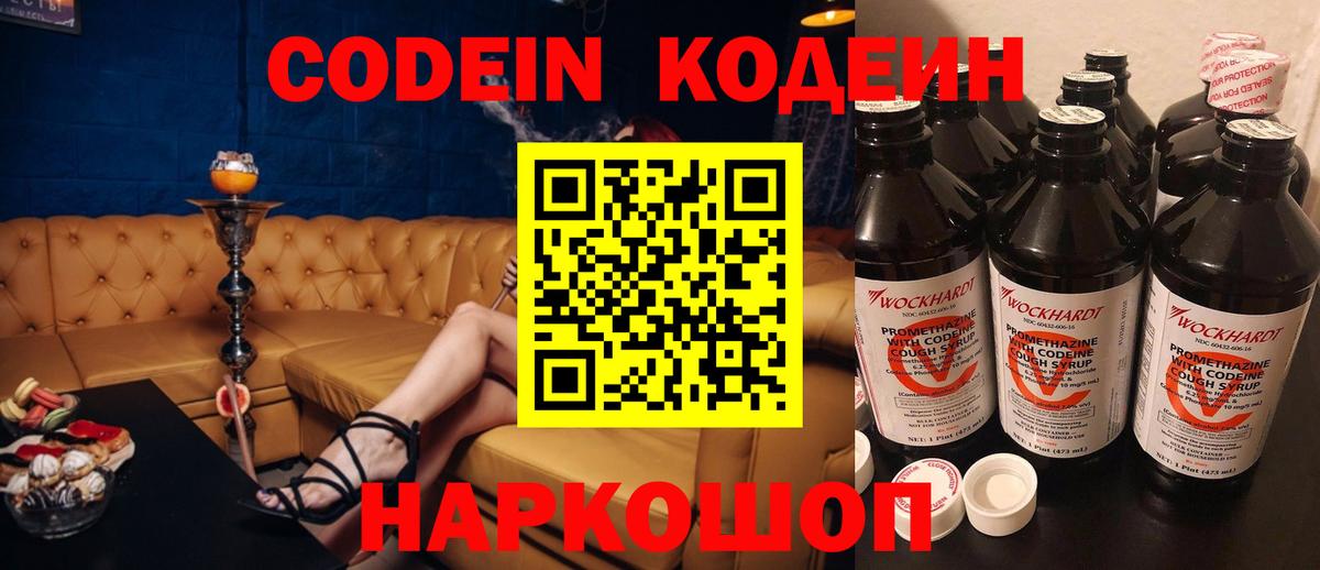 Кодеиновый сироп Lean напиток Lean (лин) Ртищево