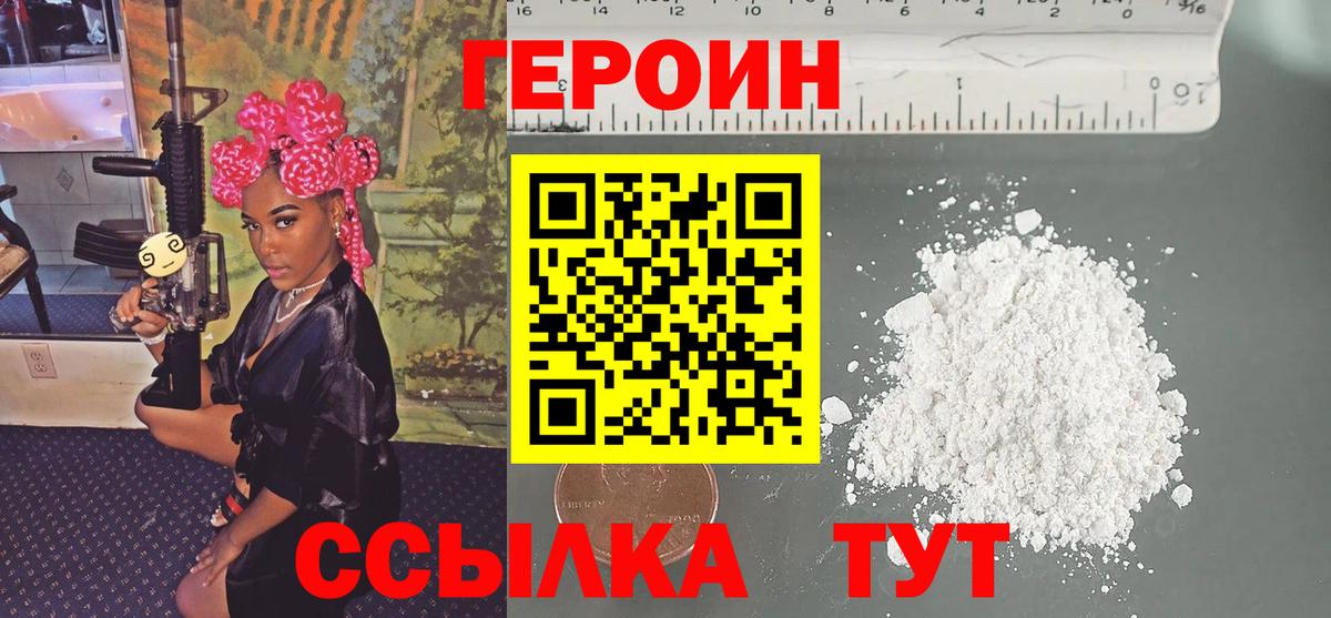 ГЕРОИН белый Ртищево