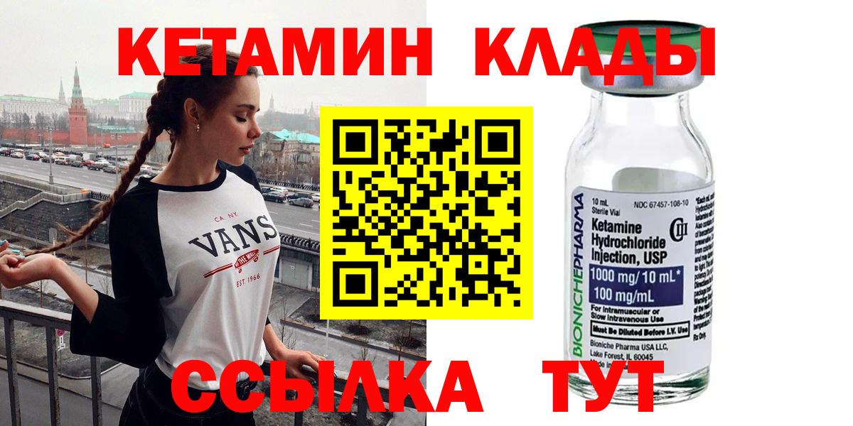 Кетамин VHQ  Вход с VPN  КЕТАМИН VHQ  Ртищево 
