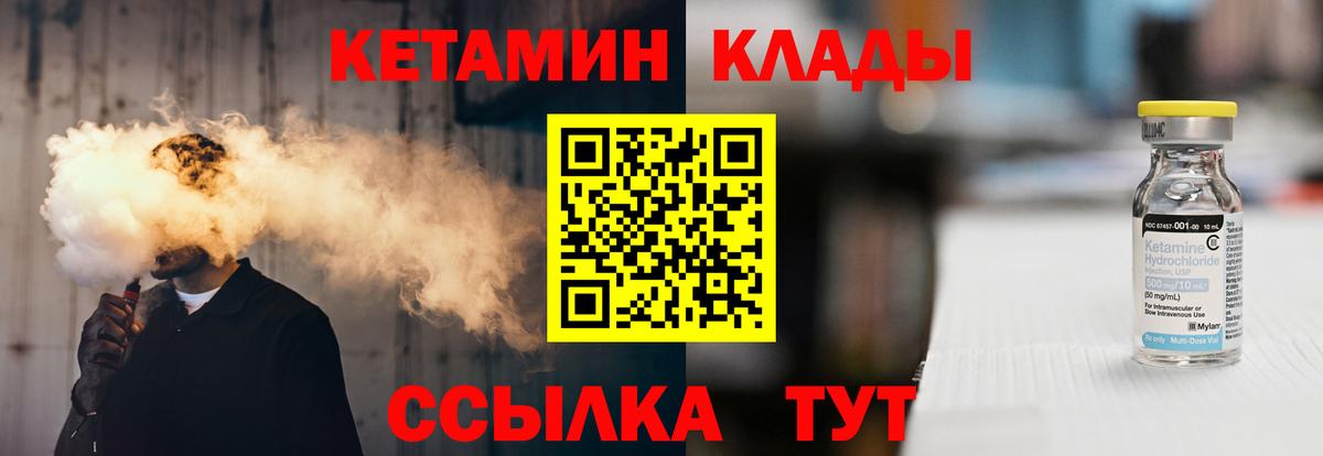 Кетамин VHQ Ртищево