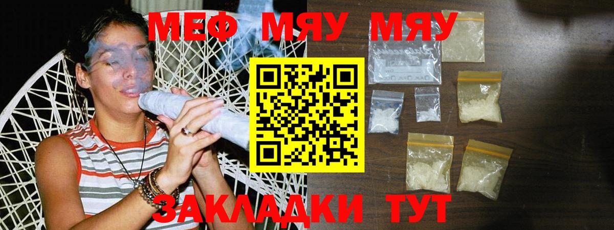 Меф VHQ  МЯУ-МЯУ  Мефедрон  Ртищево  Вход с VPN  Меф мука 